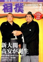 相撲 表紙