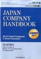 英文会社四季報 2017年7月号 表紙