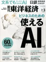 週刊東洋経済 2017年7/8号 表紙
