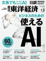週刊東洋経済 2017年7/8号 (発売日2017年07月03日) 表紙