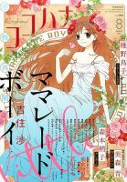 CoCohana（ココハナ） 2017年8月号 表紙