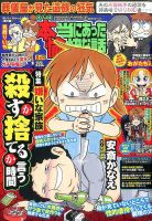 本当にあった愉快な話 2017年8月号 表紙