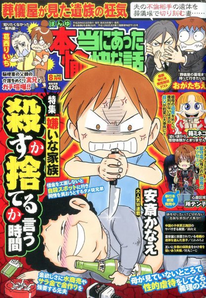 本当にあった愉快な話 2017年8月号 (発売日2017年06月30日) 表紙