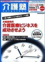 介護塾 8月号 (発売日2006年08月05日) 表紙