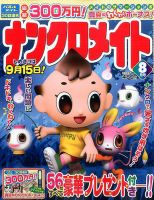 ナンクロメイト 2017年8月号 表紙