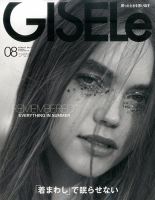 GISELe（ジゼル） 2017年8月号 表紙