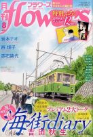 月刊flowers(フラワーズ) 2017年8月号 表紙