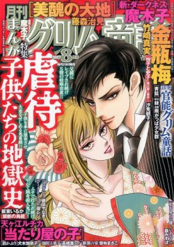 まんがグリム童話 2017年8月号 (発売日2017年06月29日) 表紙