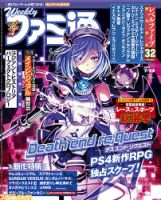 週刊ファミ通 2017年7/13号 表紙