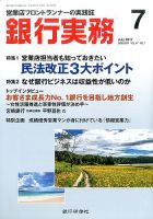 銀行実務 2017年7月号 表紙