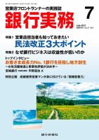 銀行実務 2017年7月号 (発売日2017年06月30日) 表紙