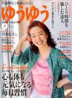 ゆうゆう 2017年8月号 表紙