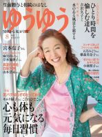 ゆうゆう 2017年8月号 (発売日2017年06月30日) 表紙