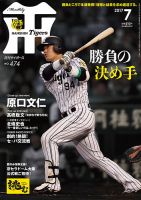 月刊タイガース 表紙