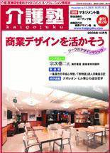 介護塾 10月号 (発売日2006年10月05日) 表紙