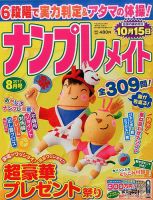 ナンプレメイト 2017年8月号 表紙