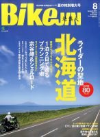 BikeJIN（バイクジン） 2017年8月号 表紙