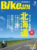 BikeJIN（バイクジン） 2017年8月号 (発売日2017年06月30日) 表紙