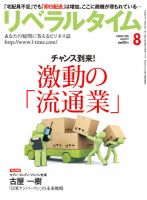 月刊リベラルタイム 2017年8月号 表紙