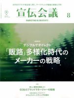 宣伝会議 2017年8月号 表紙