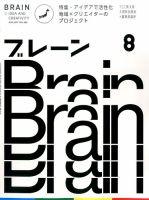 ブレーン 2017年8月号 表紙