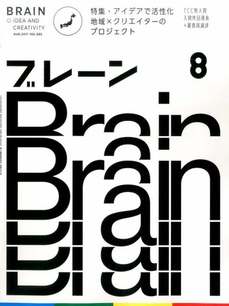 ブレーン 2017年8月号 (発売日2017年06月30日) 表紙