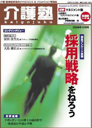 介護塾 12月号 (発売日2006年12月05日) 表紙