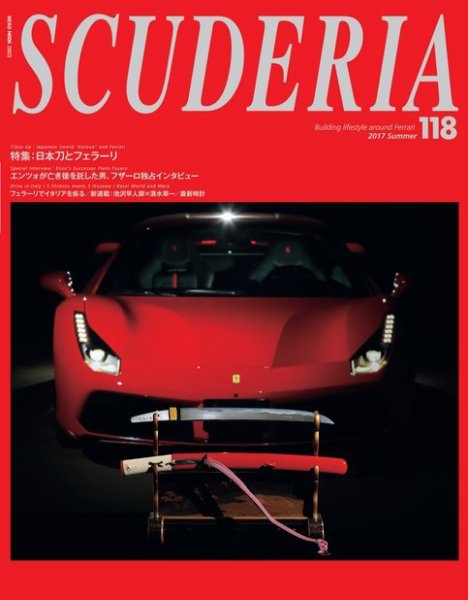 SCUDERIA（スクーデリア） No.118 (発売日2017年06月30日) 表紙
