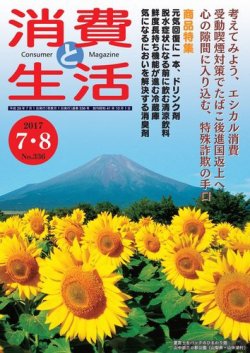 消費と生活 336 (発売日2017年07月01日) 表紙