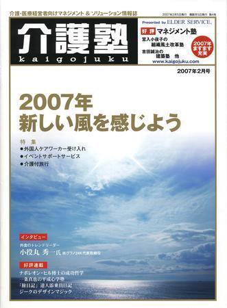 介護塾 2月号 (発売日2007年02月05日) 表紙