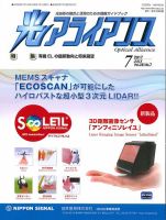 光アライアンス 2017年7月号 (発売日2017年07月01日) 表紙