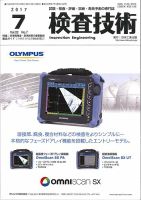 検査技術 2017年7月号 表紙