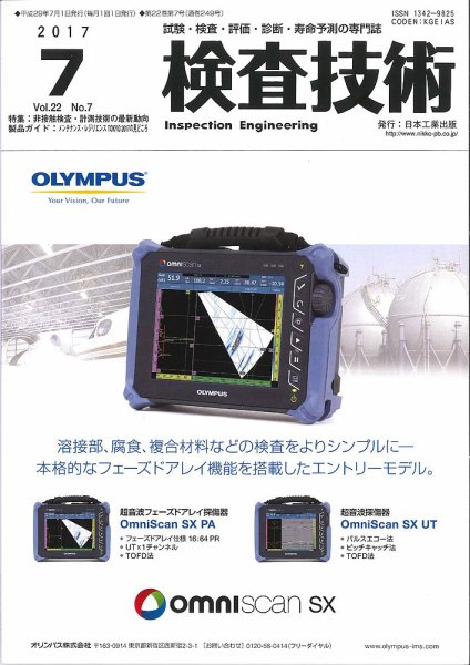 検査技術 2017年7月号 (発売日2017年07月01日) 表紙