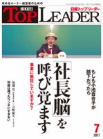 日経トップリーダー 表紙