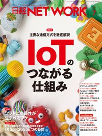 日経NETWORK(日経ネットワーク) 2017年06月28日発売号 表紙