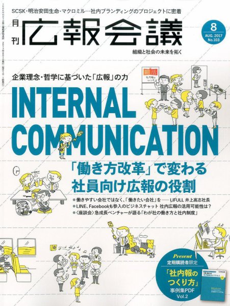 広報会議 2017年8月号 (発売日2017年06月30日) 表紙