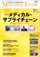 月刊マテリアルフロー 7月号 表紙