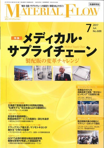 月刊マテリアルフロー 7月号 (発売日2017年07月01日) 表紙
