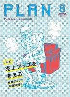 美容の経営プラン 2017年07月01日発売号 表紙