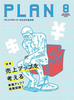 美容の経営プラン 2017年07月01日発売号 表紙