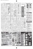The Bunka News 2017年07月03日発売号 表紙