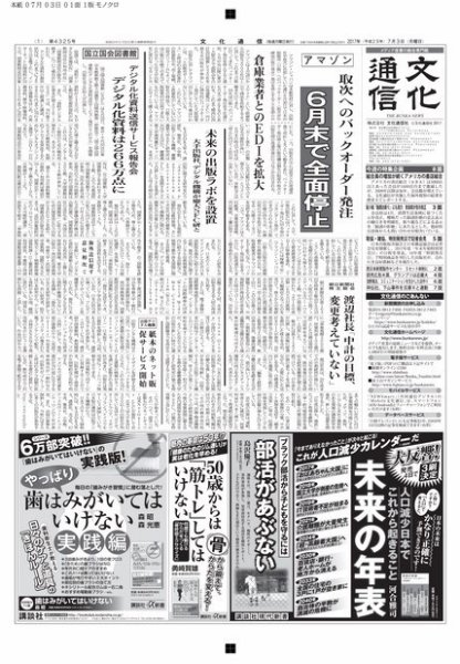 The Bunka News 2017年07月03日発売号 表紙