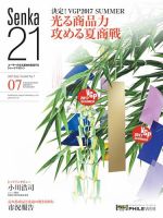 Senka21 2017年7月号 (発売日2017年06月30日) 表紙