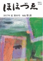 ほほづゑ 93号 表紙