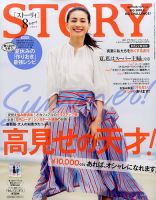 STORY（ストーリィ） 表紙