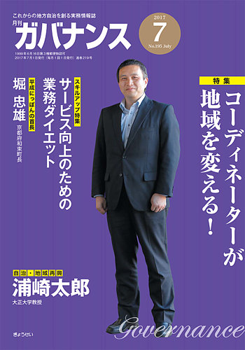 月刊 ガバナンス 7月号 (発売日2017年07月03日) | 雑誌/定期購読の予約