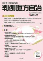判例地方自治 7月号 表紙