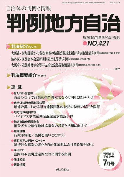 判例地方自治 7月号 (発売日2017年07月01日) 表紙