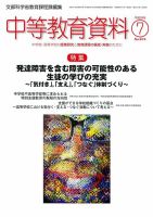 月刊中等教育資料 7月号 表紙