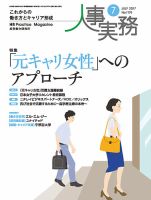 人事の地図 2017年07月号 (発売日2017年07月01日) 表紙
